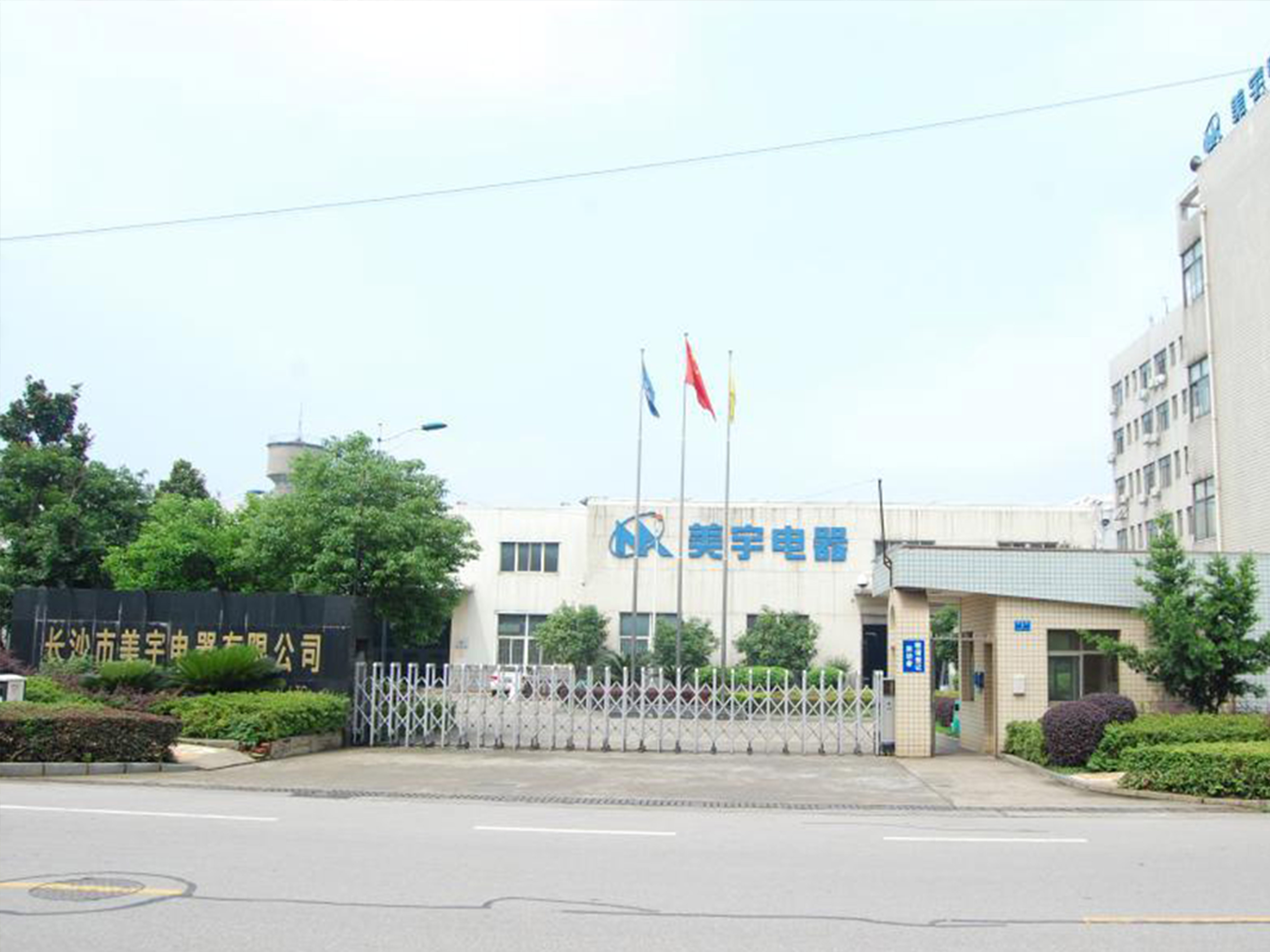 长沙美宇电器.jpg